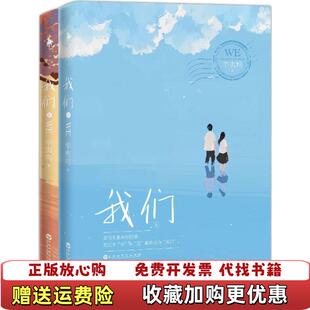 我们辛夷坞百花洲文艺出版 图书 社9787550015500 正版