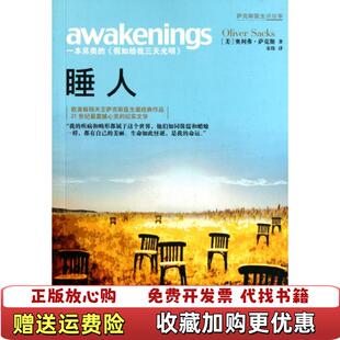 【正版图书】睡人图片实拍奥利弗萨克斯  著宋伟  译中信出版社9787508627458