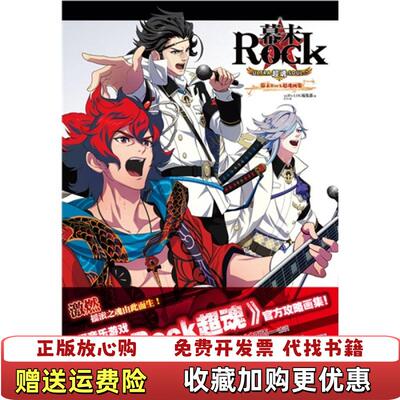 【正版图书】幕末ROCK超魂画集日BsLOG编集部  编浙江人民美术出版社9787534043611