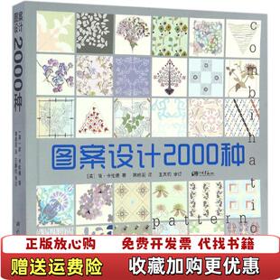 著中国画报出版 图案设计2000种英简卡伦德 图书 社9787514614213 正版