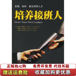 【正版图书】实拍图  培养接班人美白翰姆  著费书东  译中国人民大学出版社9787300075242