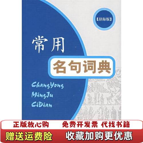 【正版图书】常用名句词典吴光奇著上海辞书出版社9787532622672