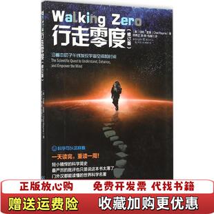 【正版图书】行走零度修订沿着本初子午线发现宇宙空间和时间美切特雷莫Chet Rayme 著陈养正陈钢钱康行 译重庆出版社