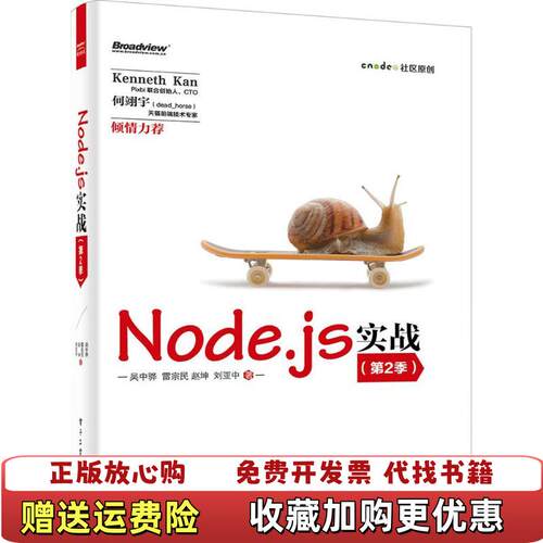 【正版图书】Nodejs实战第2季吴中骅雷宗民赵坤刘亚中著9787121271397