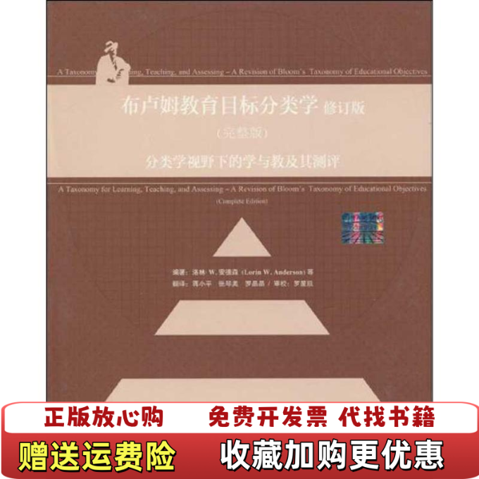 【正版图书】布卢姆教育目标分类学美安德森 著蒋小平 译外语教学与研究出版社9787560091105