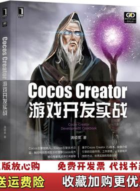 【正版图书】CocosCreator游戏开发实战满硕泉 著机械工业出版社9787111624448