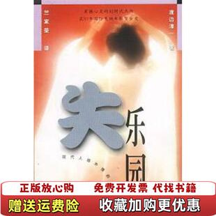 失乐园现代人婚外情 图书 绝唱日渡边淳一 著竺家荣 社9787806074183 译珠海出版 正版