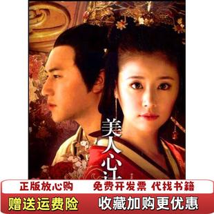 【正版图书】美人心计于正  著上海人民出版社9787208091450