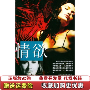 正版 译长江文艺出版 图书 著许宽华黄玉云 社9787535429728 情欲奥地利耶利内克