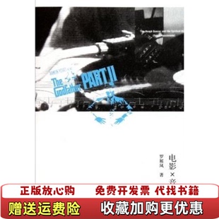 【正版图书】电影×音乐罗展凤著刘蓉林编生活读书新知三联书店9787108037510