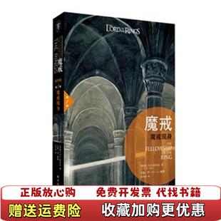 【正版图书】魔戒魔戒现身英JRR托尔金著朱学恒译译林出版社9787544730396