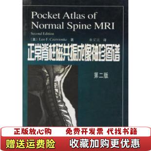 正常脊柱磁共振成像袖 图书 珍图谱美兹尔威克 著廉宗澂 公司9787543313286 译天津科技翻译出版 正版
