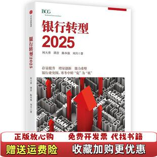 【正版图书】图书银行转型2025实拍图何大勇张越陈本强刘月  著中信出版集团9787508673080