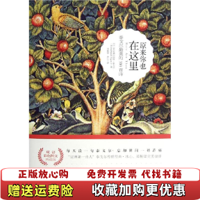 【正版图书】原来你也在这里泰戈尔最美的100首诗印罗宾德拉纳特泰戈尔Rabindranath Tagore 著郑振铎冰心