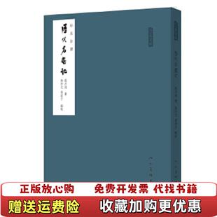 【正版图书】人美文库历代名画记张彦远著秦仲文黄苗子校人民美术出版社9787102075051