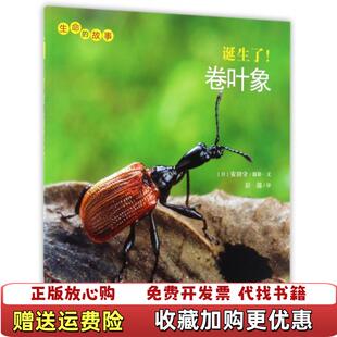 故事安田守彭懿安徽教育出版 生命 图书 社9787533680121 正版