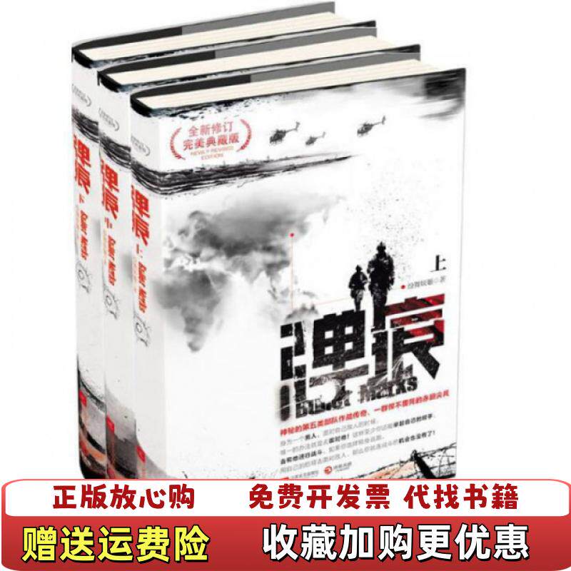 【正版图书】弹痕中纷舞妖姬  著江苏文艺出版社9787539948751