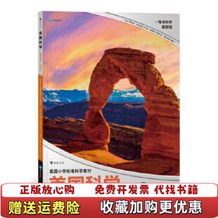 【正版图书】美国科学 地球科学 第四级者美蒂莫西库尼 著钟明国 译 者李琴 浪花朵朵福建教育出版社978753348