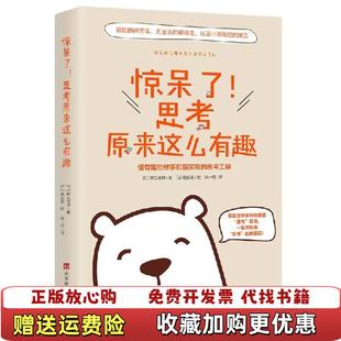 正版 译日植田真 图书 著陈一珂 绘北京时代华文书局9787569930238 惊呆了思考原来这么有趣日野矢茂树