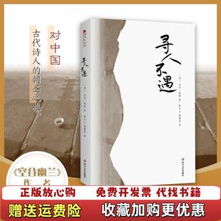 正版 译四川文艺出版 图书 著曾少立赵晓芳 社9787541150869 寻人不遇美比尔波特