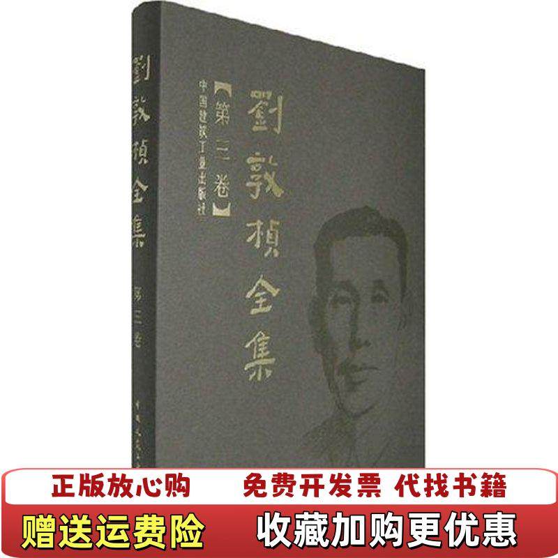 【正版图书】刘敦桢）刘敦桢中国建筑工业出版社9787112089789,书籍/杂志/报纸,妇产科学,淘宝优惠券,粉丝福利购,淘宝优惠卷