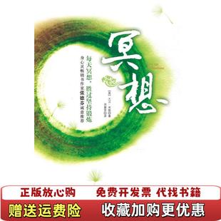 冥想 每天冥想 译中信出版 正版 社9787508629100 著洪慧芳 图书 工作狂也能享受健康人生英大卫米契 胜过坚持锻炼