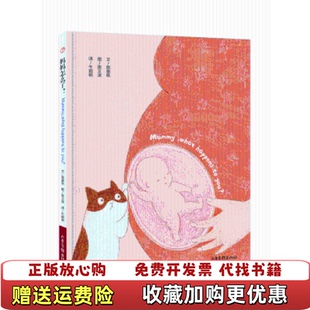 译陈又凌 社9787547431061 妈妈怎么了Mummy you陈盈帆 happens 图书 what 绘山东画报出版 著牛颖颖 正版