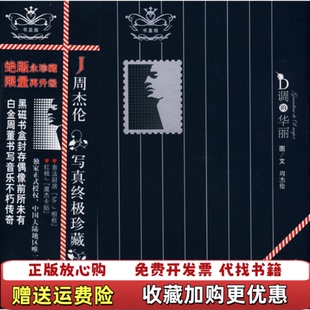 【正版图书】D调的华丽周杰伦著接力出版社9787807324355