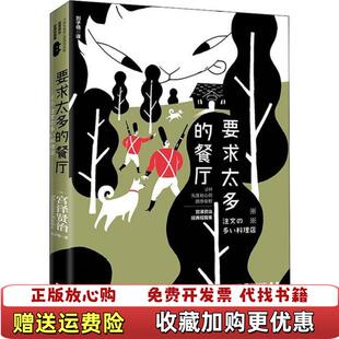 【正版图书】要求太多的餐厅宫泽贤治江苏文艺出版社9787559439727
