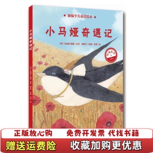 著海豚出版 新编少儿童话绘本小玛娅奇遇记安德鲁朗格林晓夕佳琪 图书 社9787511043252 正版