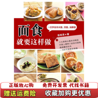 【正版图书】面食就要这样做赵柏淯  著辽宁科学技术出版社9787538171594