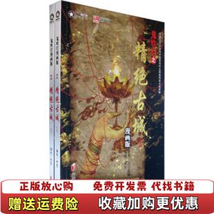 【正版图书】鬼吹灯之精绝古城下林莹著安徽文艺出版社9787539628844