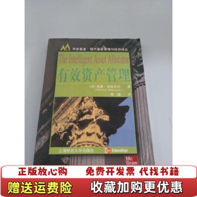 【正版图书】有效资产管理美 威廉伯恩斯坦 WilliamＢernstein 著  李曜 译上海财经大学出版社9787810980869