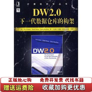 【正版图书】DW20W H Inmon Derek Strauss Genia Neushloss机械工业出版社9787