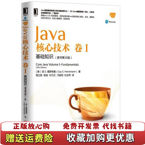 【正版图书】Java核心技术卷I基础知识美凯S霍斯特曼CaySHorstmann著机械工业出版社978711154742