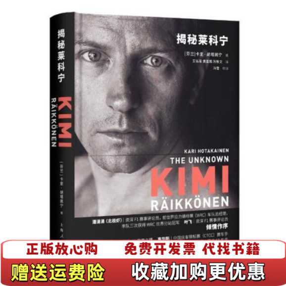 【正版图书】揭秘莱科宁芬兰卡里胡塔凯宁  著上海人民出版社9787208157361