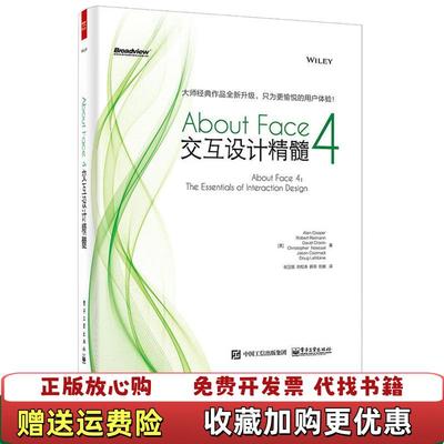 【正版图书】About Face 4 交互设计精髓美Alan cooper艾伦库伯  著倪卫国刘松涛薛菲杭敏  译电子工