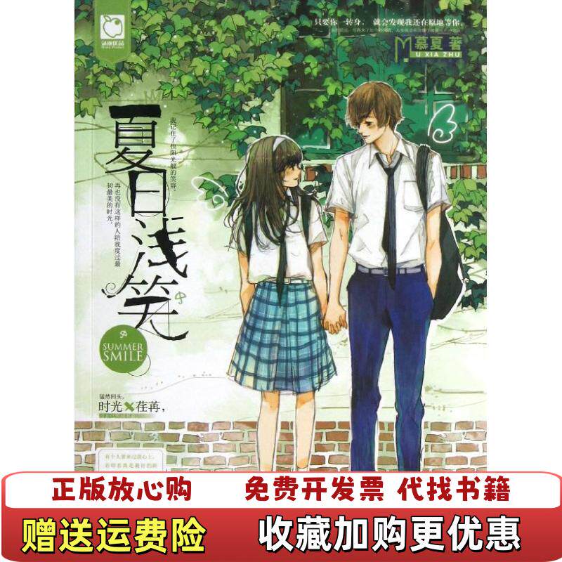 【正版图书】夏日浅笑知识出版社慕夏著知识出版社9787501574018
