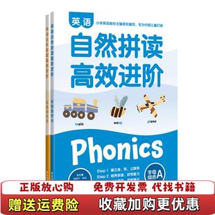 著华东理工大学出版 英语自然拼读高效进阶施嘉平 图书 社9787562862031 正版