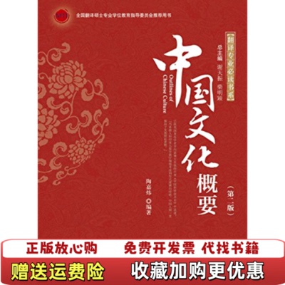 【正版图书】中国文化概要第二版笔记很少陶嘉炜  著北京大学出版社9787301226148