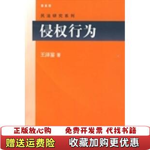 【正版图书】民法总则王泽鉴 著北京大学出版社9787301160213