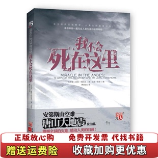 【正版图书】我不会死在这里南度帕拉多ParradoV著黄芳田译江苏文