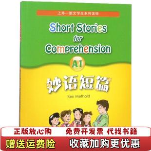 【正版图书】妙语短篇A1引进上海外语教育出版社9787544653510