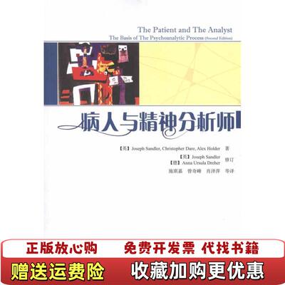 【正版图书】病人与精神分析师ChristopherAlex Holder  著英Joseph德Anna Ursula D