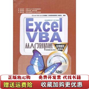 【正版图书】Excel VBA从入门到精通Excel VBA从入门到精通编委会  编中国铁道出版社97871131632