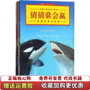 【正版图书】猜猜谁会赢杰丽帕洛塔 著中信出版集团9787508679068