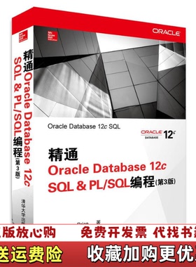 【正版图书】精通Oracle Database 12c SQLPLSQL编程 第三版第3版 普赖斯 Jason Pric