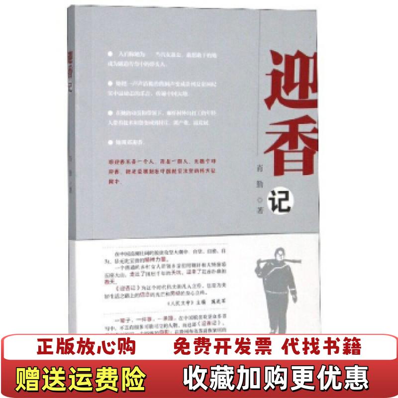 【正版图书】迎香记肖勤 著贵州人民出版社9787221110688