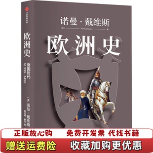 【正版图书】欧洲史 帝国时代诺曼戴维斯Norman Davies中信出版社9787521731798