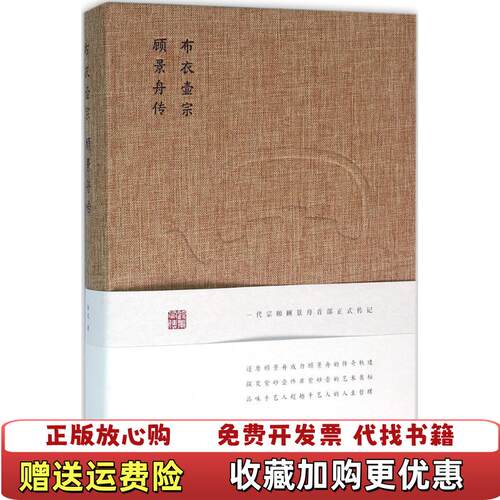 【正版图书】布衣壶宗顾景舟传徐风著江苏文艺出版社9787539985602